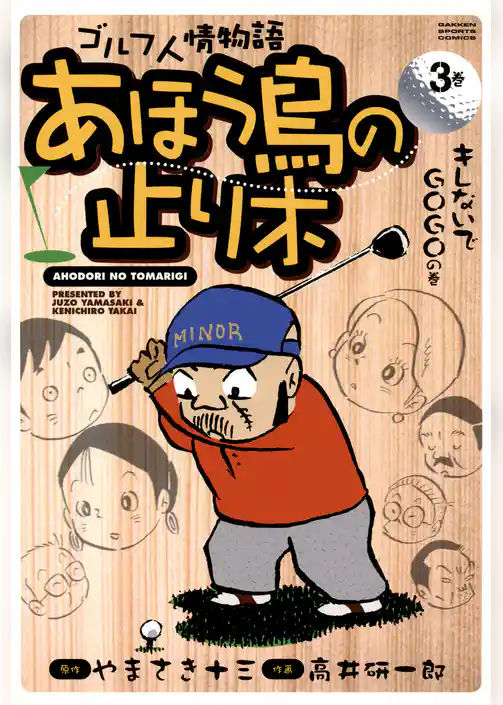 あほう鳥の止り木
