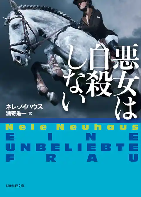 悪女は自殺しない
