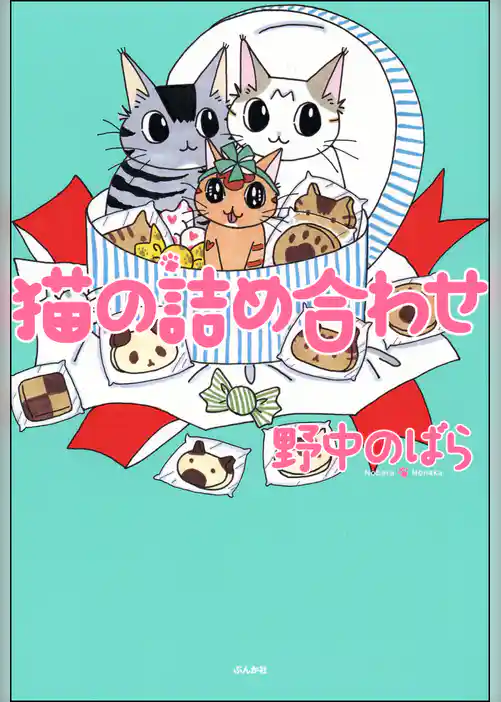 猫の詰め合わせ