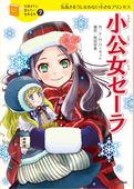 小公女セーラ