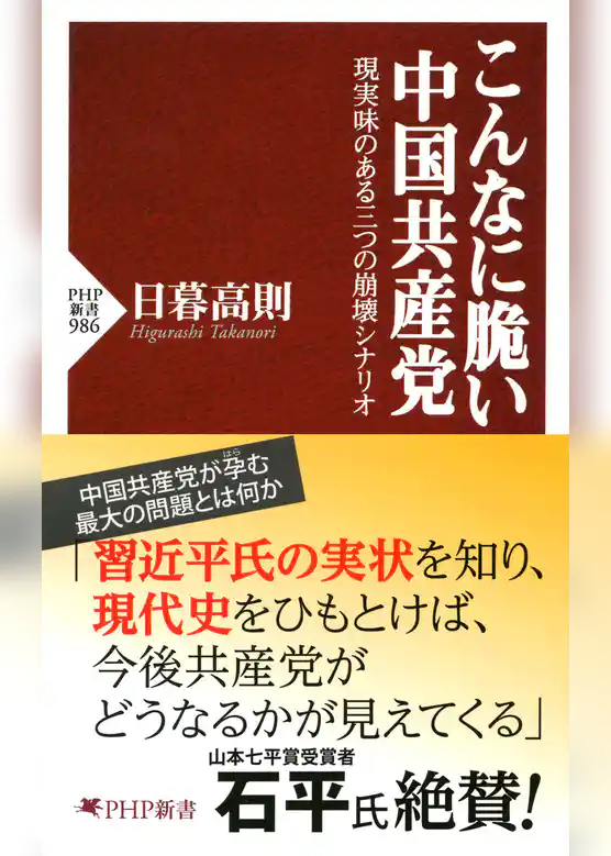 こんなに脆い中国共産党