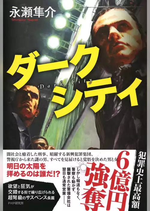 ダークシティ