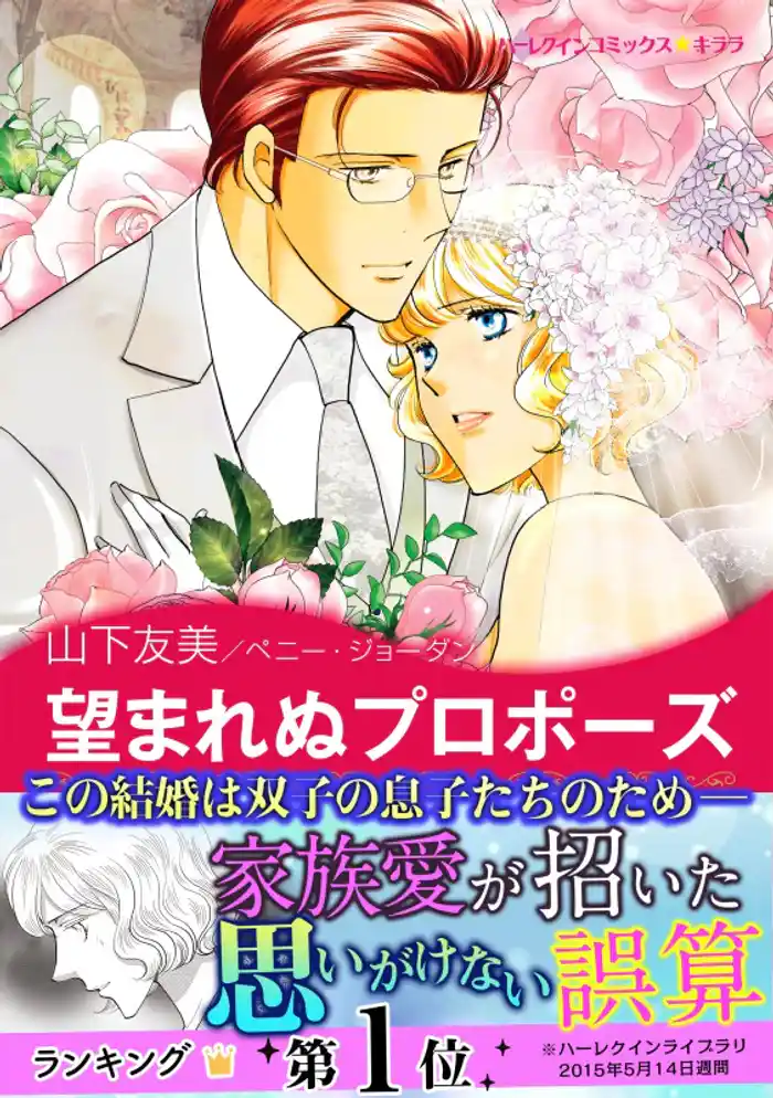 望まれぬプロポーズ〈麗しき三姉妹 III〉