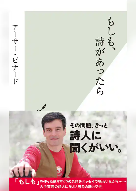もしも、詩があったら