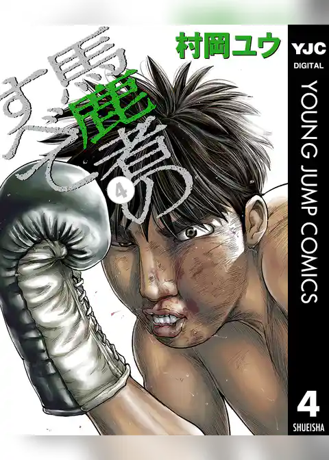 馬鹿者のすべて