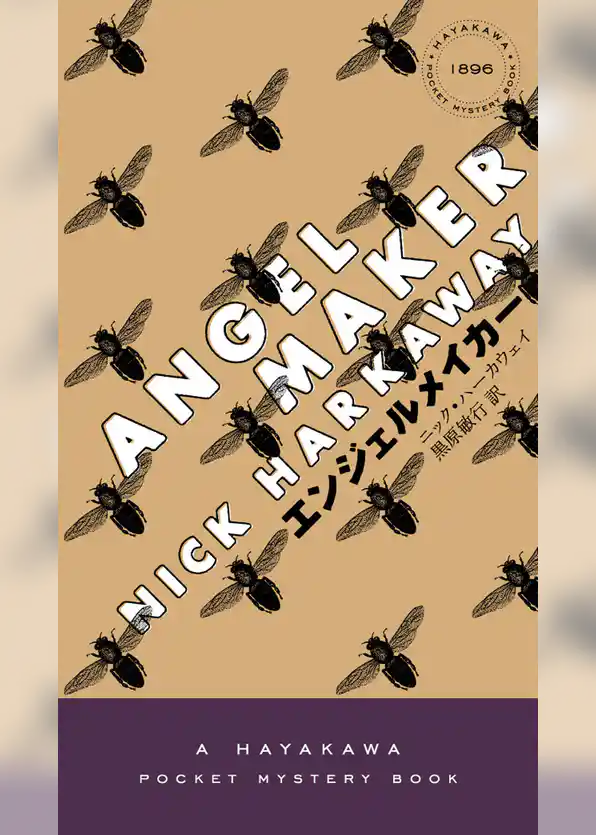 エンジェルメイカー