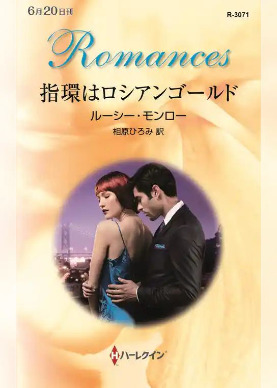 指環はロシアンゴールド