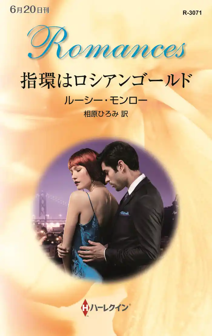 指環はロシアンゴールド