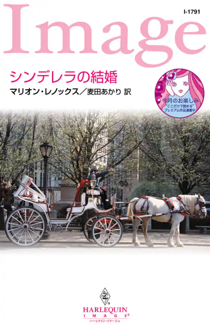 シンデレラの結婚