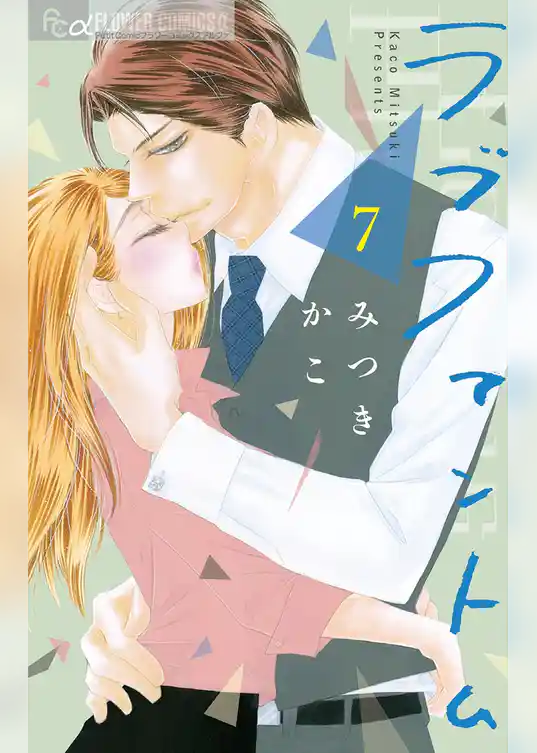 ラブファントム（７）