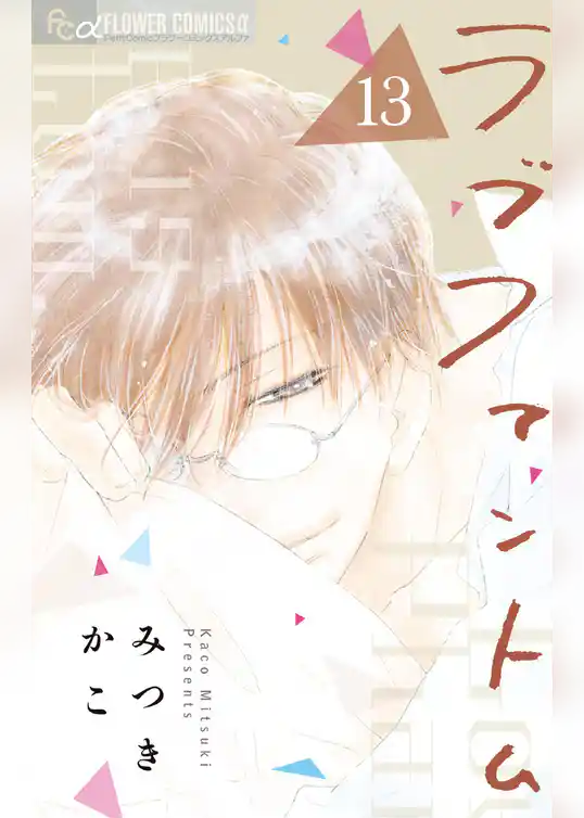 ラブファントム