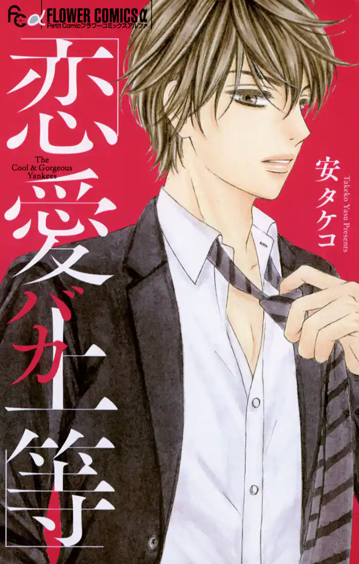 1st Battle 夜露死苦1