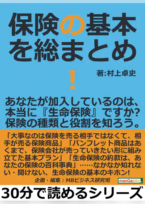 保険の基本を総まとめ！あなたが加入しているのは、本当に『生命保険』ですか？保険の種類と役割を知ろう。