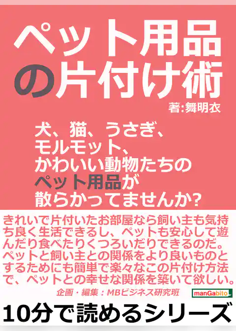 ペット用品の片付け術。犬、猫、うさぎ、モルモット、かわいい動物たちのペット用品が散らかってませんか？