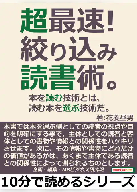 超最速！絞り込み読書術。本を読む技術とは、読む本を選ぶ技術だ。