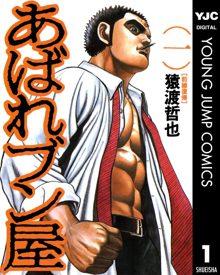 第1話　前線復帰 - (1)