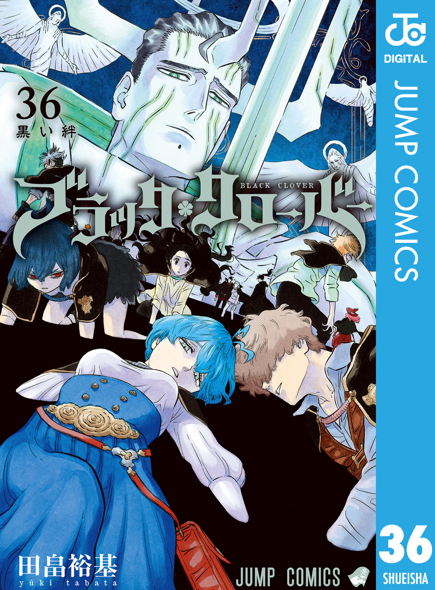 ブラッククローバー 36(マンガ) - 電子書籍 | U-NEXT 初回600円分無料