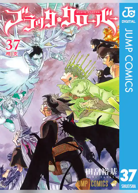 ブラッククローバー