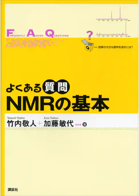 よくある質問　ＮＭＲの基本