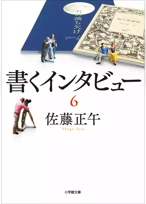 書くインタビュー