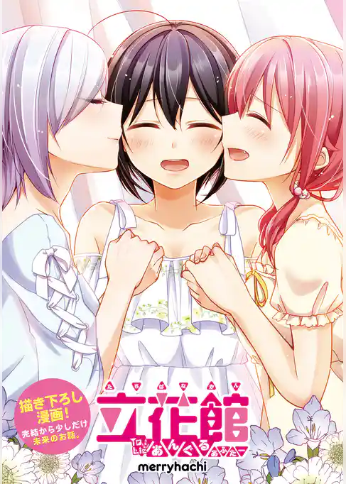 立花館To Lieあんぐる