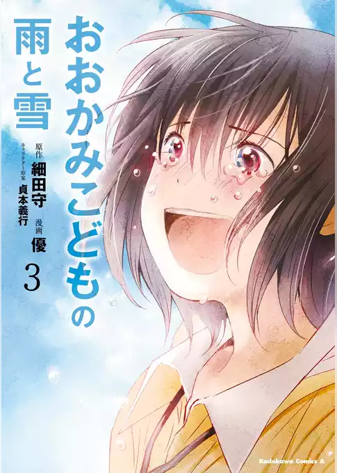 おおかみこどもの雨と雪