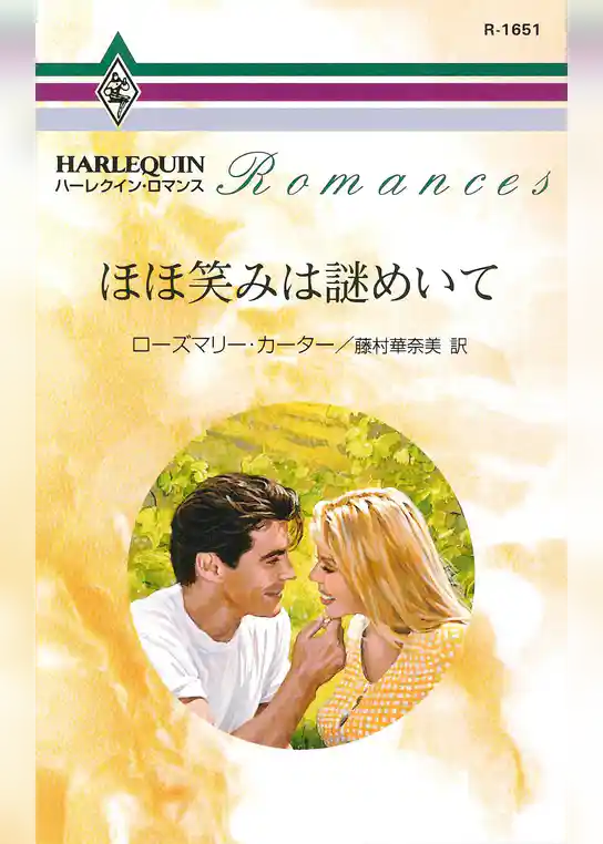 ほほ笑みは謎めいて