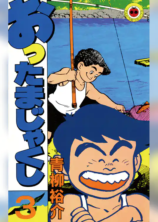 おったまじゃくし