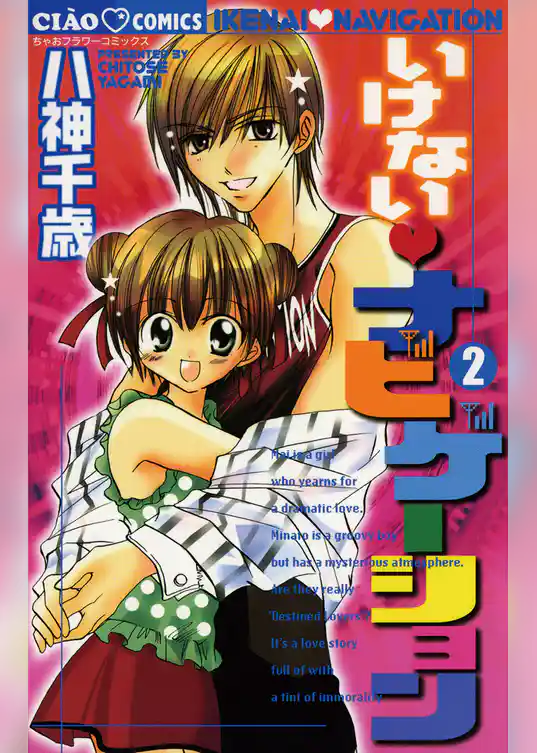 いけない・ナビゲーション