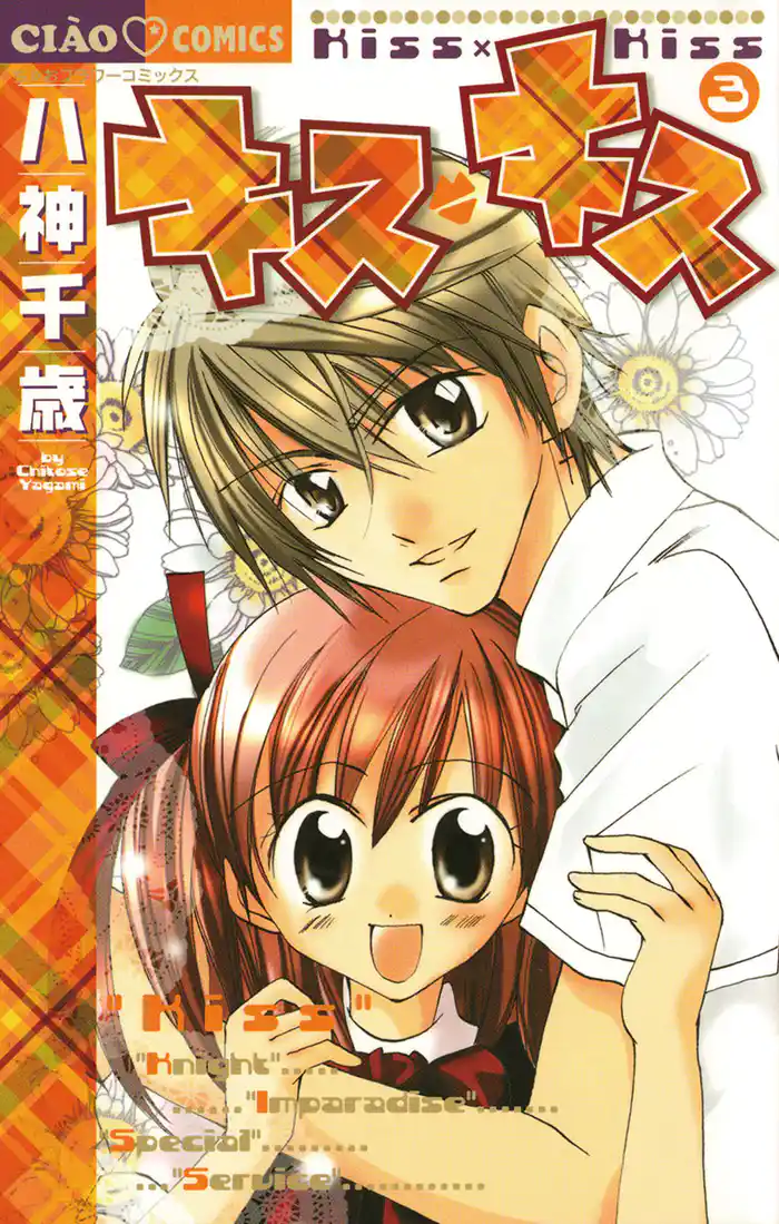 キス・キス(3)