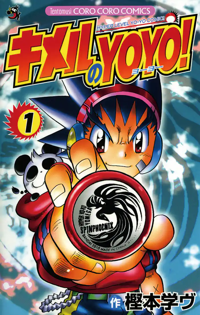 第1話 ときはなたれた不死鳥!!1