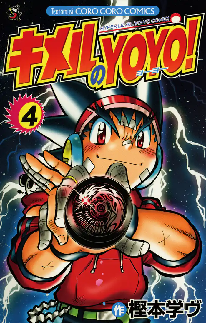 キメルのYOYO!(4)