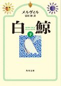 白鯨