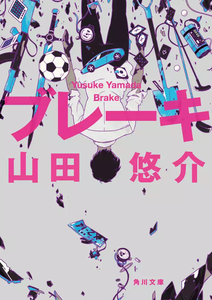 ブレーキ
