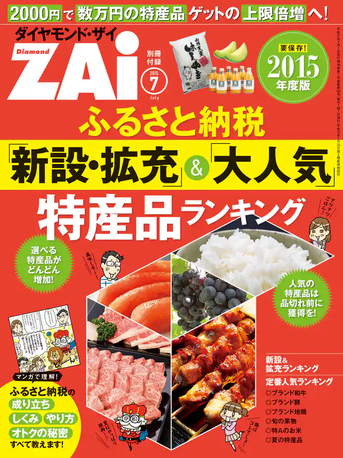 ふるさと納税「新設・拡充」＆「大人気」特産品ランキング