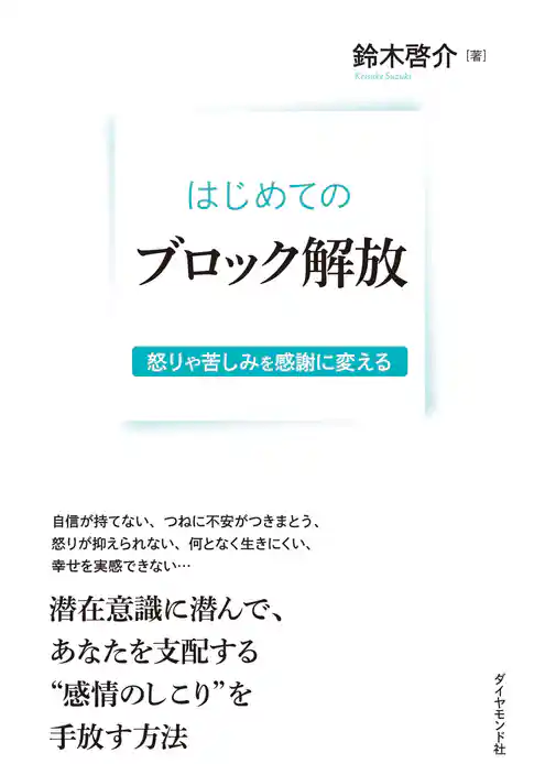 はじめてのブロック解放【ＣＤ無し】