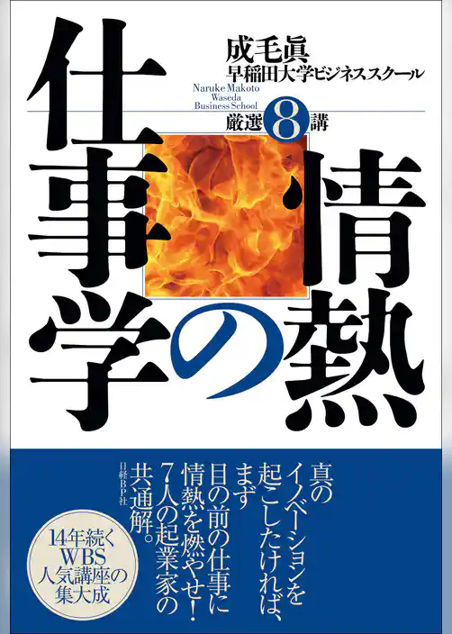 情熱の仕事学