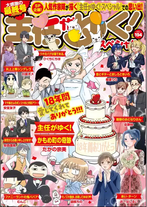 主任がゆく！スペシャル