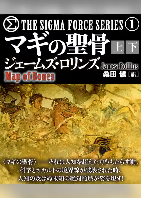 マギの聖骨【上下合本版】