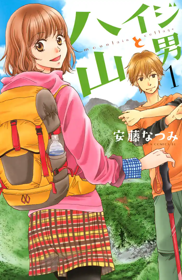 第１話　ハイジの決断（１）