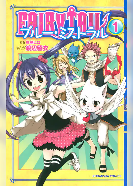 ＦＡＩＲＹ　ＴＡＩＬ　ブルー・ミストラル