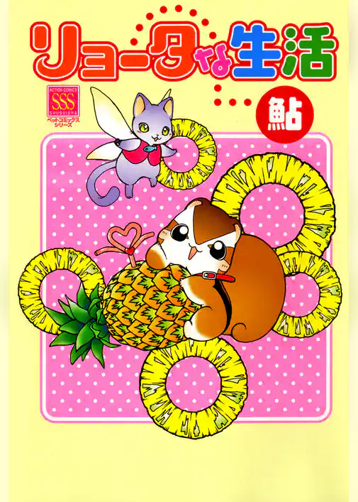 リョータな生活