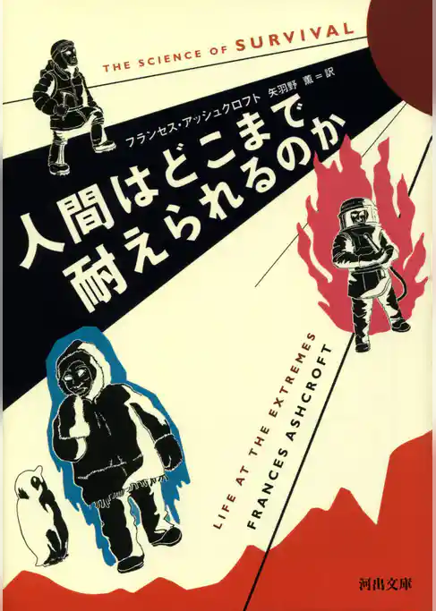 人間はどこまで耐えられるのか