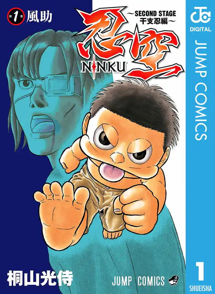 第1話　風助 - (1)