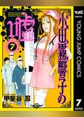 霊能力者 小田霧響子の嘘