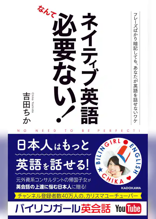 ネイティブ英語なんて必要ない！　フレーズばかり暗記しても、あなたが英語を話せないワケ
