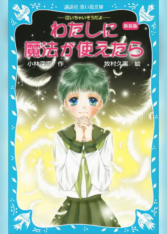 泣いちゃいそうだよ