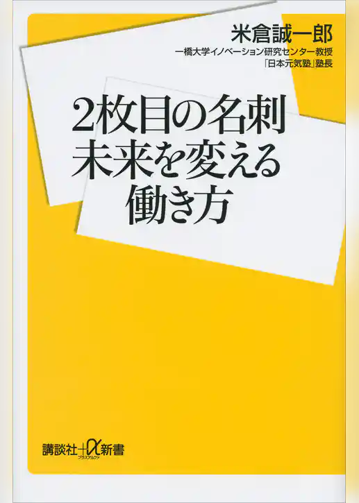 ２枚目の名刺　未来を変える働き方