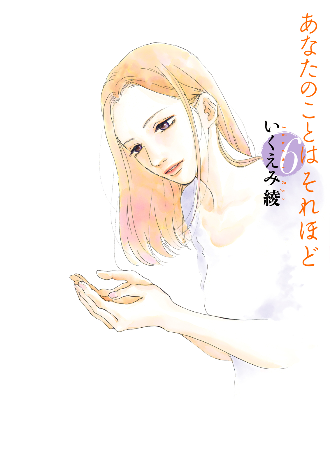 あなたのことはそれほど(section.1 三好美都 (1)) | 無料マンガ - 電子