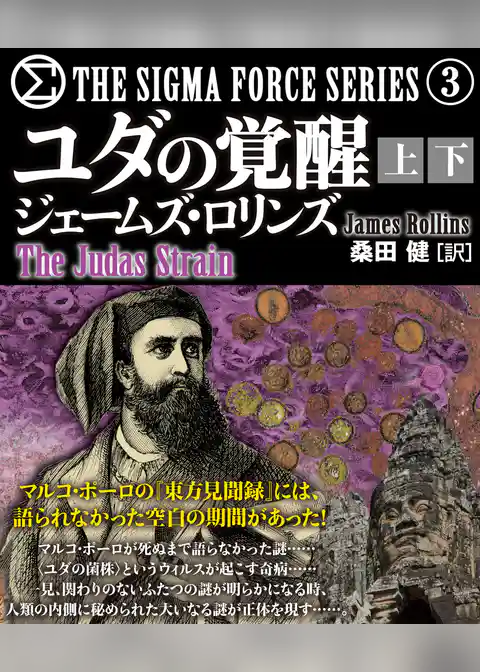 ユダの覚醒【上下合本版】